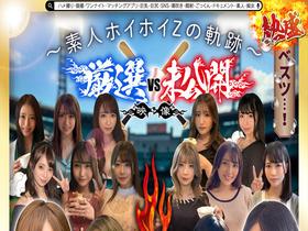 ホイホイロード8　 ～素人ホイホイZの軌跡～ 全員美女！全員色気爆発！熱盛ベスツ！厳選映像VS未公開映像 ハメ撮り頂上決戦！激シコお姉さん20人11時間　 ハメ撮り・個撮・ワンナイト・マッチングアプリ・巨乳・巨尻・SNS・潮吹き・顔射・ごっくん・ドキュメント・素人・痴女　サンプル画像02